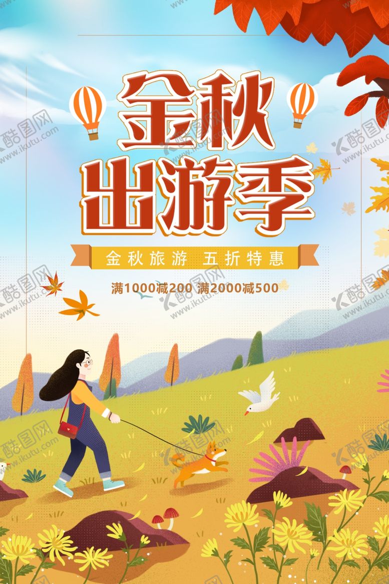 编号：96388507140950204742【酷图网】源文件下载-秋季旅行