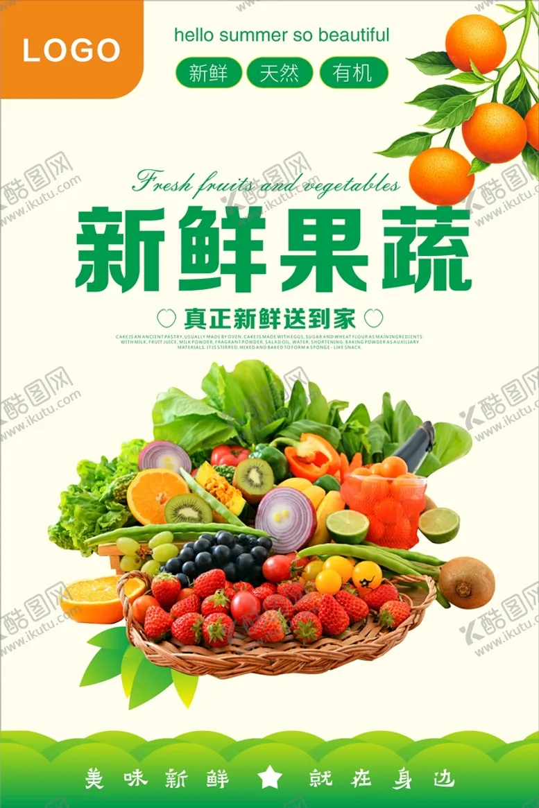 编号：32847812251107109923【酷图网】源文件下载-新鲜蔬果