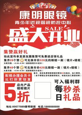 眼镜海报
