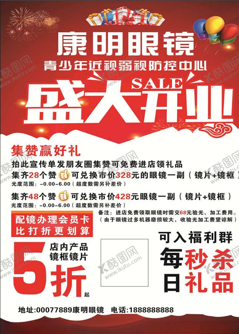 编号：60419309101113515916【酷图网】源文件下载-眼镜海报