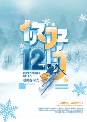 12月海报