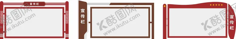 编号：17640010240820401789【酷图网】源文件下载-宣传栏