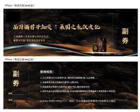 白酒活动抽奖券