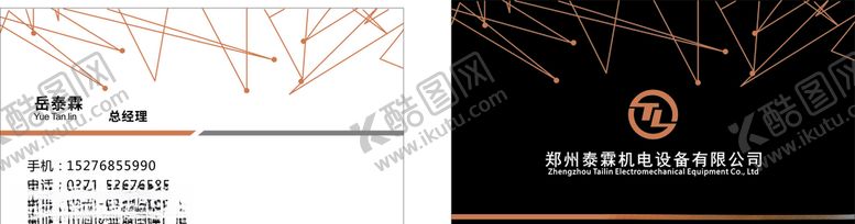 编号：88184207071500562289【酷图网】源文件下载-机电设备公司名片