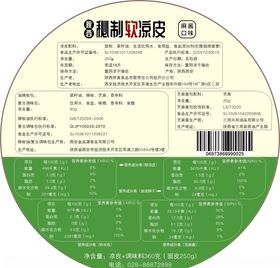 凉皮包装设计