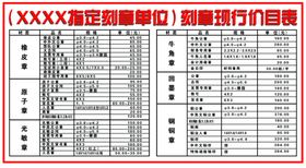 刻章价目表