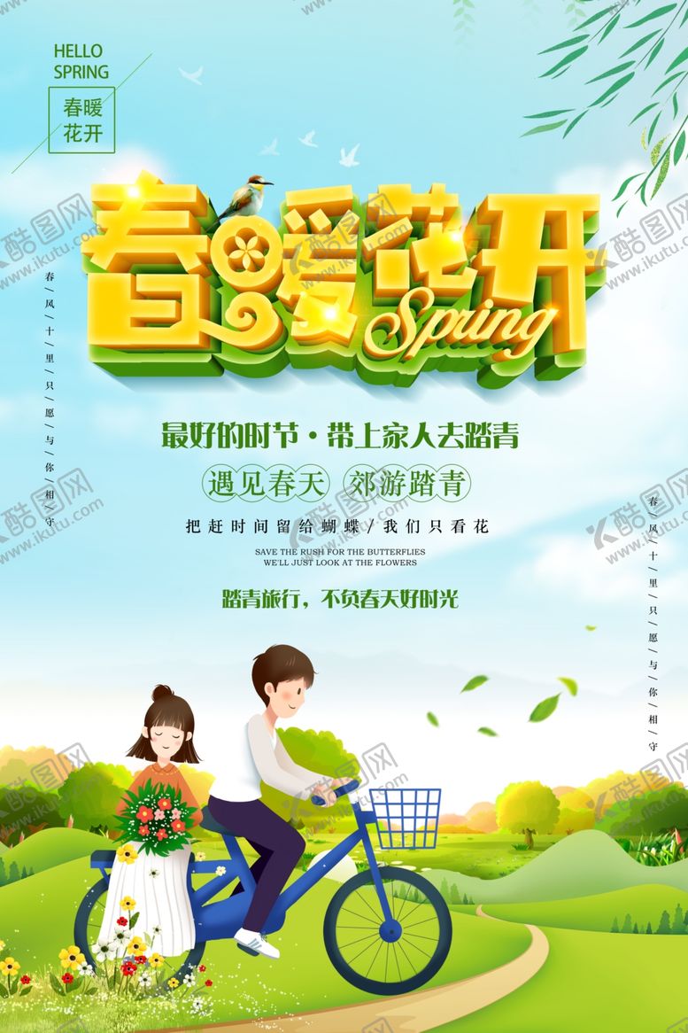 编号：53907310181855328861【酷图网】源文件下载-踏青