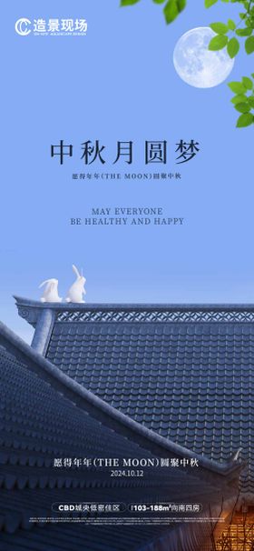 中秋节海报