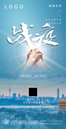 微信宣传海报