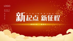 新起点新征程
