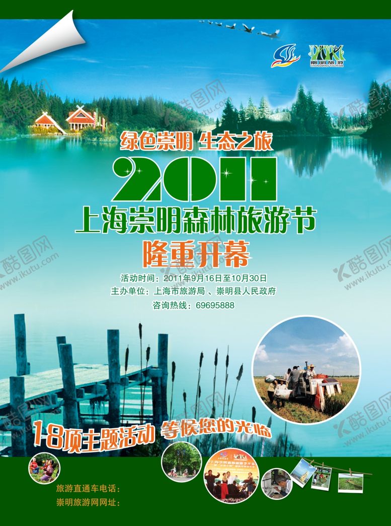 编号：41677005101013324921【酷图网】源文件下载-上海旅游海报