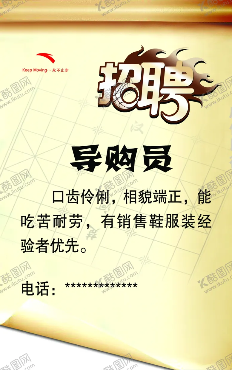 编号：37533506281850168029【酷图网】源文件下载-招聘