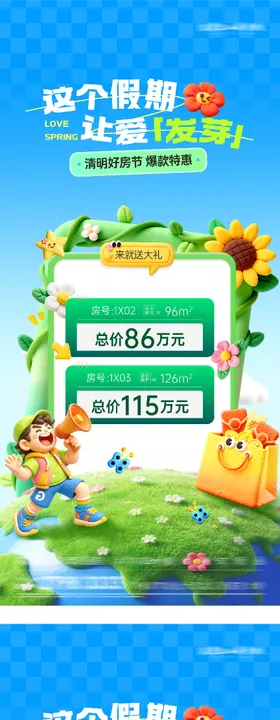 地产清明节价房春日海报
