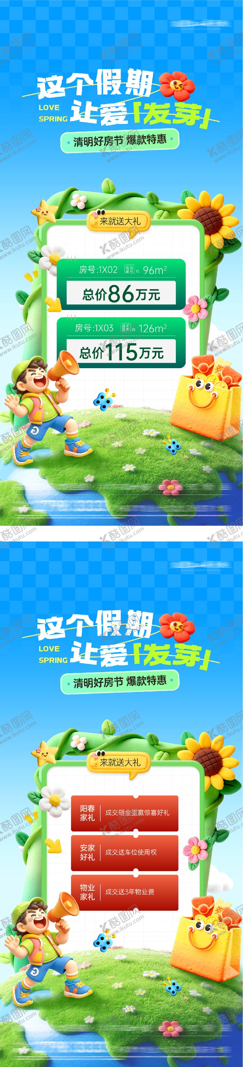 编号：39538703290209001176【酷图网】源文件下载-地产清明节价房春日海报