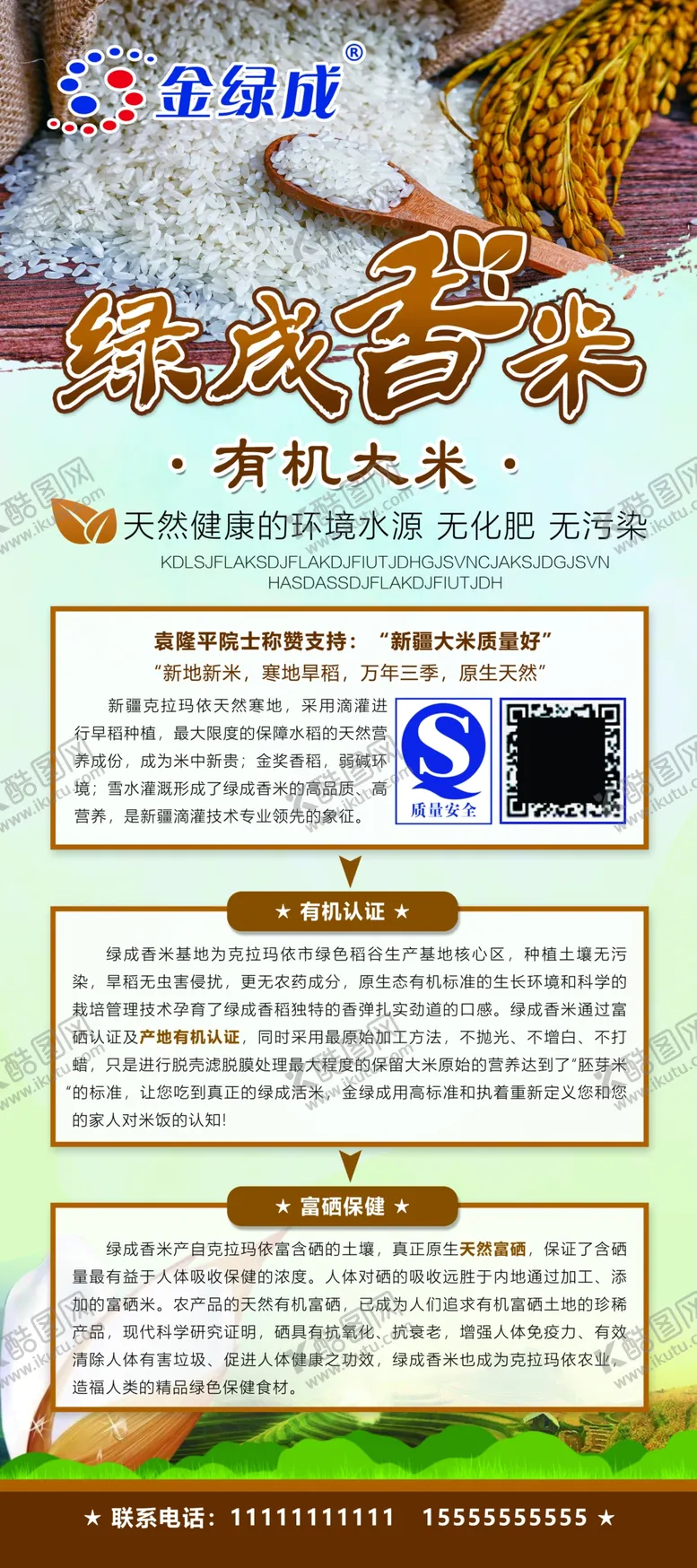 编号：81502203142133147061【酷图网】源文件下载-大米展架