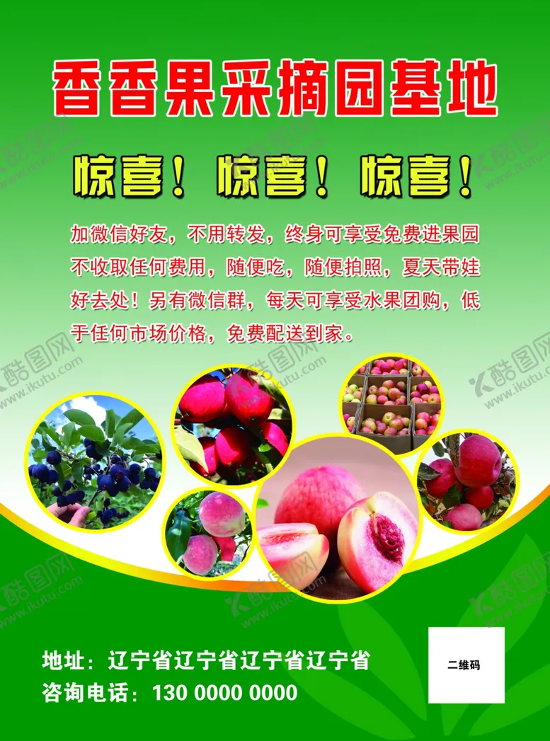 编号：66945102270058119756【酷图网】源文件下载-采摘园传单