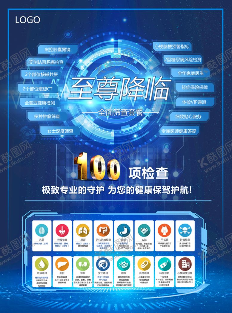 编号：41380909161126481907【酷图网】源文件下载-至尊套餐单页
