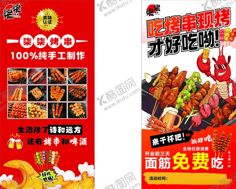 编号：82553304231838241378【酷图网】源文件下载-烧烤海报