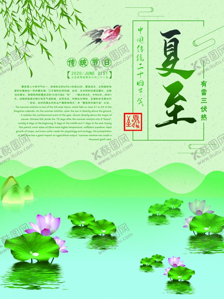 编号：57532210231030345048【酷图网】源文件下载-夏至海报