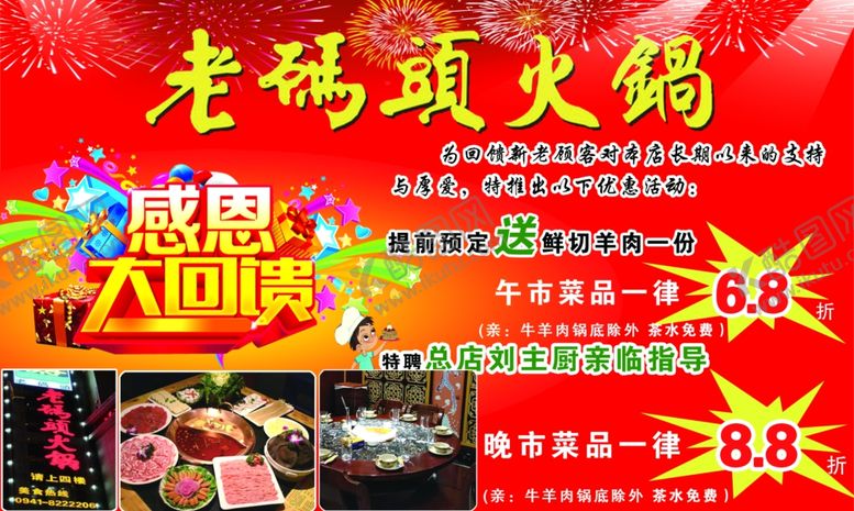 编号：59078812050433071835【酷图网】源文件下载-老码头火锅