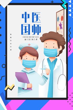 医师节