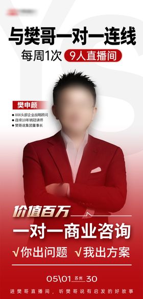 讲师直播海报