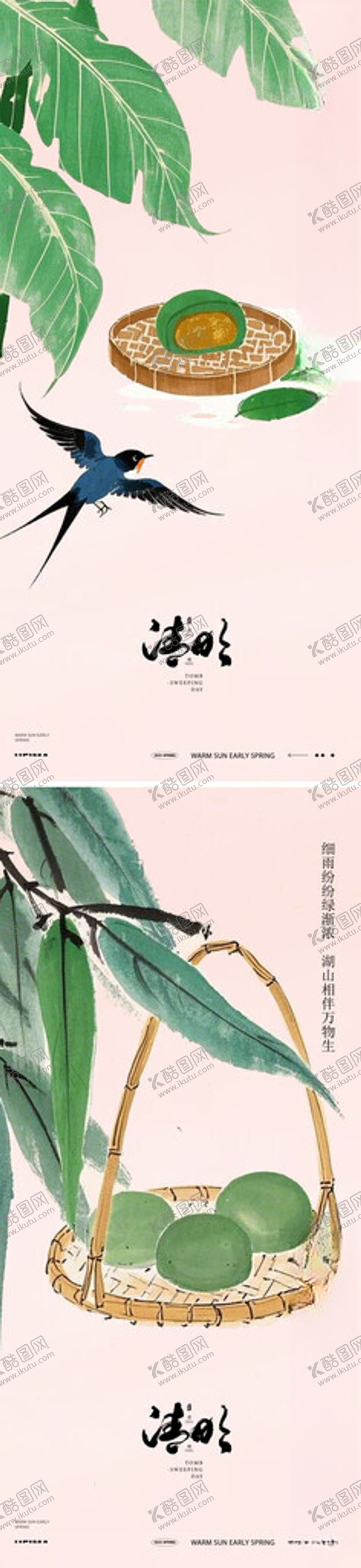 编号：63437505040230179505【酷图网】源文件下载-清明节海报