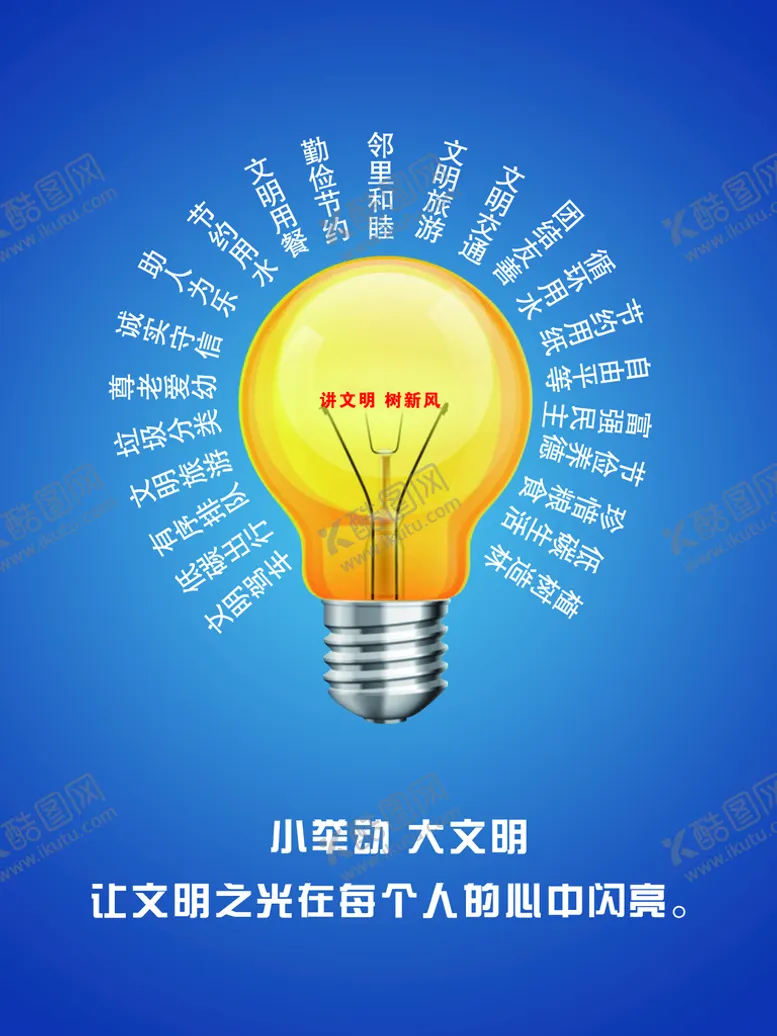 编号：27937311040820493755【酷图网】源文件下载-讲文明树新风海报图片
