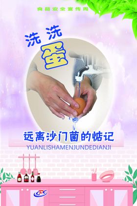 远离沙门菌