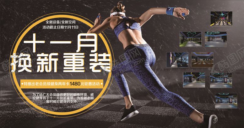 编号：12978510170451149213【酷图网】源文件下载-高级健身展板