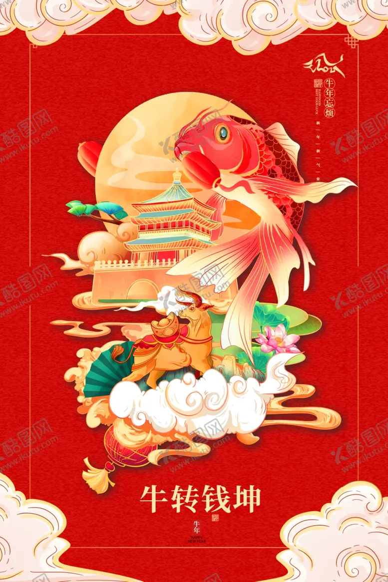 编号：83505804260933174433【酷图网】源文件下载-牛年
