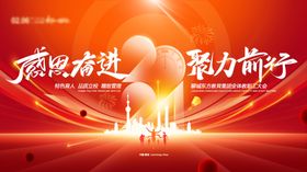 砥砺奋进聚力前行宣传图