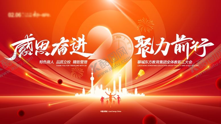 编号：64155104041318535920【酷图网】源文件下载-砥砺奋进聚力前行宣传图