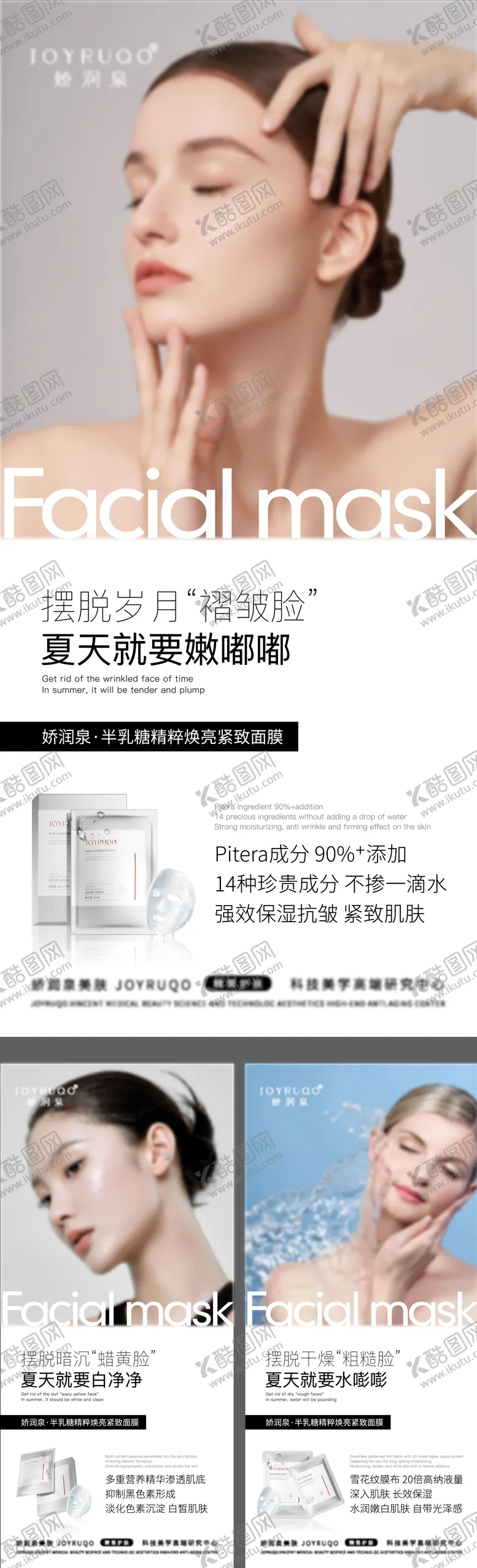 编号：38753012021245548864【酷图网】源文件下载-面膜护肤品系列海报