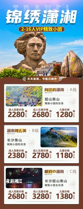 湖南旅游线路产品合集