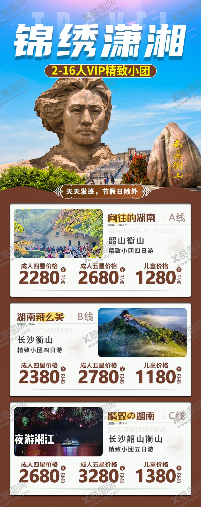 编号：38787411251653272523【酷图网】源文件下载-湖南旅游线路产品合集