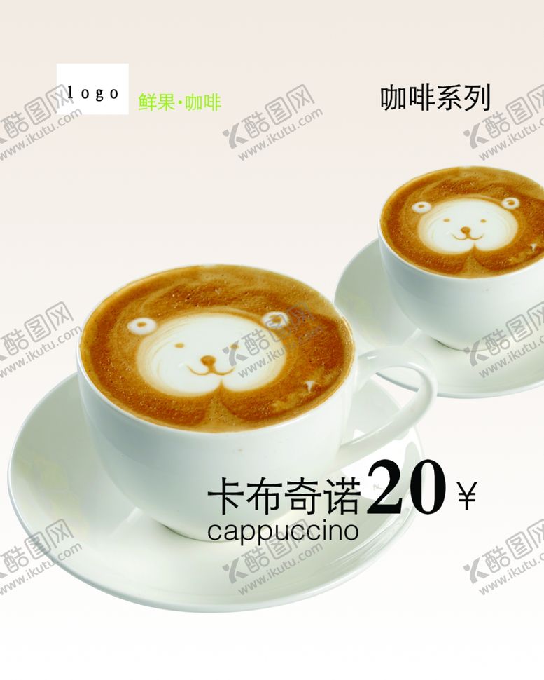 编号：55682509200846458527【酷图网】源文件下载-卡布奇诺