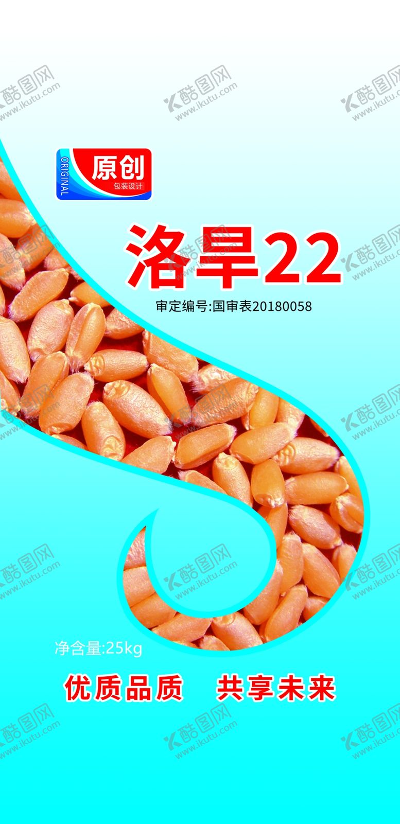 编号：75943102152025098786【酷图网】源文件下载-麦种子包装设计