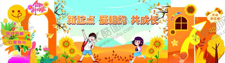 编号：38244912110208086675【酷图网】源文件下载-开学典礼