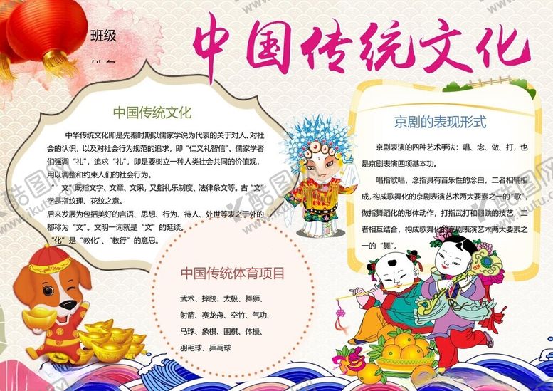 编号：43778102272131448336【酷图网】源文件下载-中国传统文化手抄报