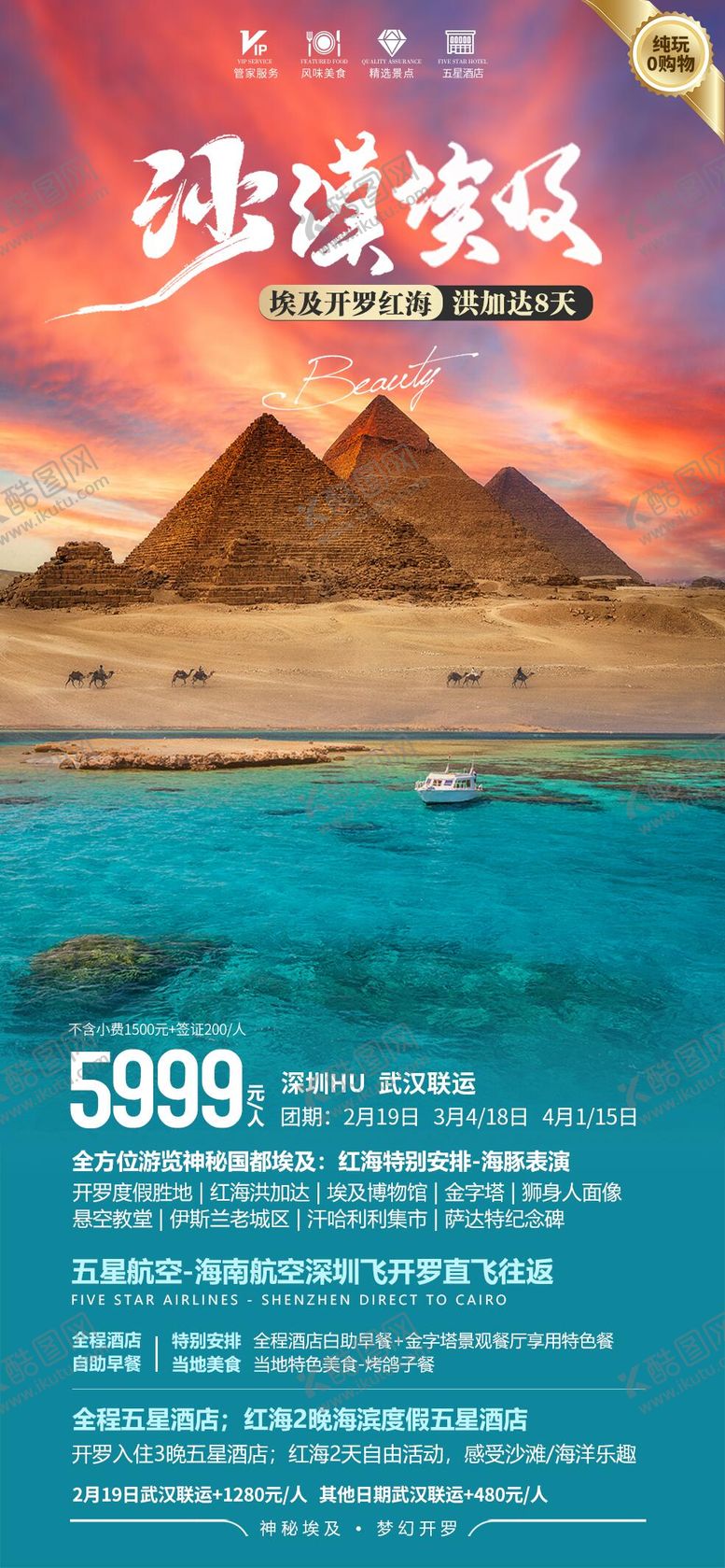 编号：10552306271756475486【酷图网】源文件下载-沙漠埃及旅游海报