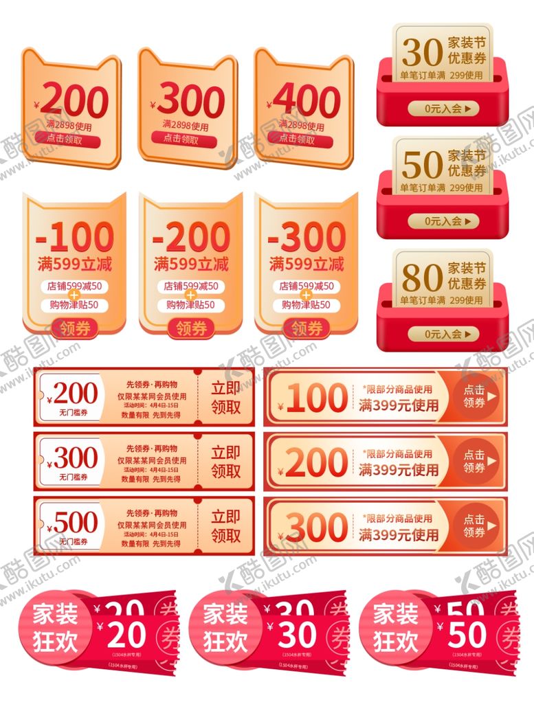 编号：42132309250920023366【酷图网】源文件下载-多样优惠券展示