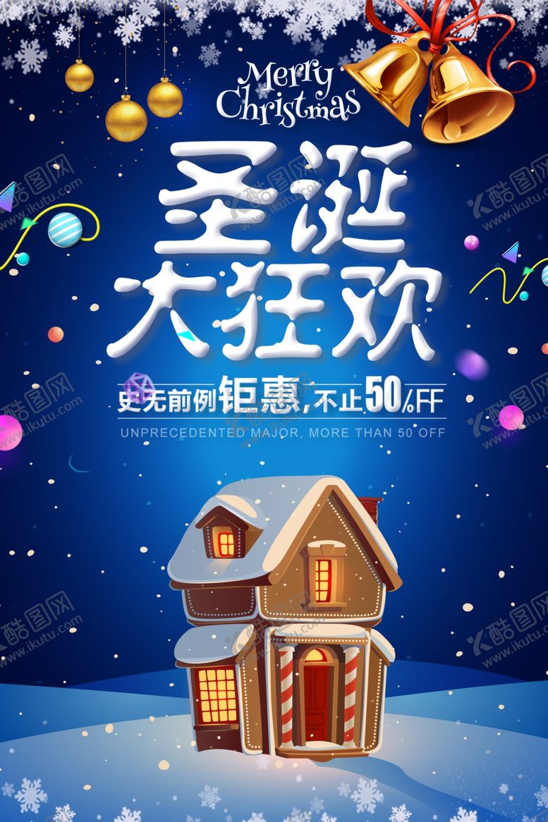 编号：75454509160555304099【酷图网】源文件下载-圣诞大狂欢促销海报