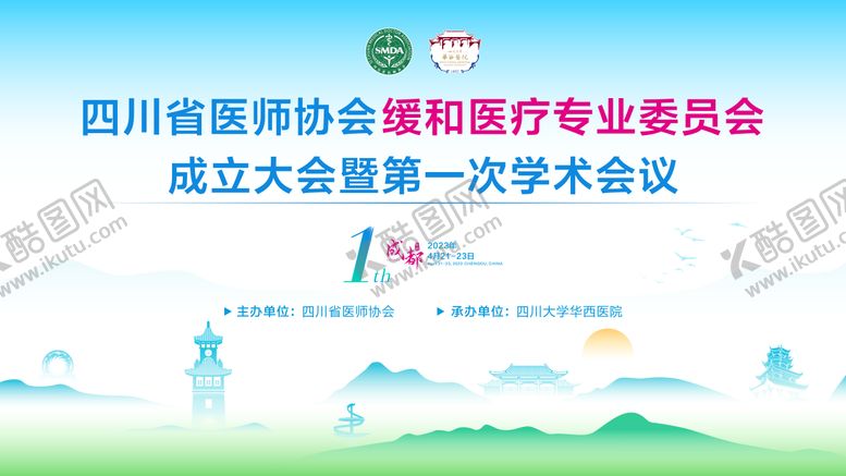 编号：23598912050452505992【酷图网】源文件下载-缓和医疗KV会议活动背景板