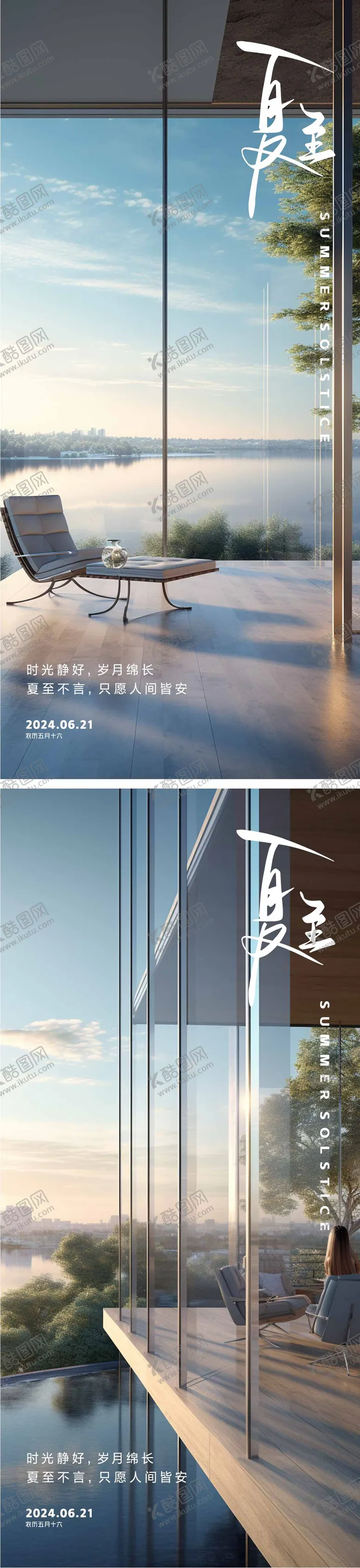 编号：11555806231455277147【酷图网】源文件下载-夏至节气海报