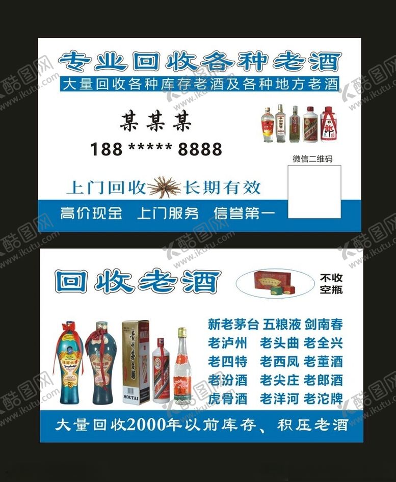 编号：76137102090908157925【酷图网】源文件下载-回收酒名片