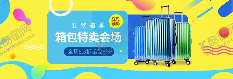 编号：74692610282210176693【酷图网】源文件下载-箱包Banner