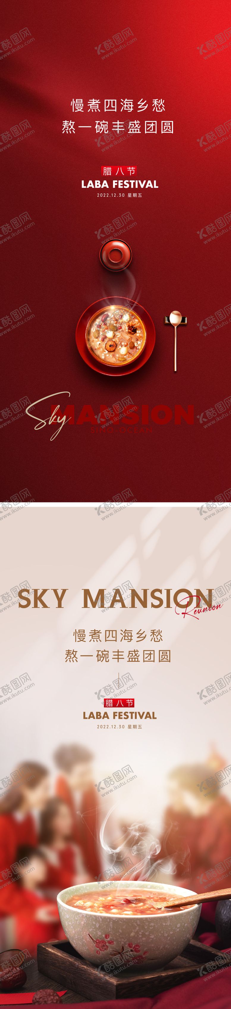 编号：88243001261234293100【酷图网】源文件下载-腊八节海报