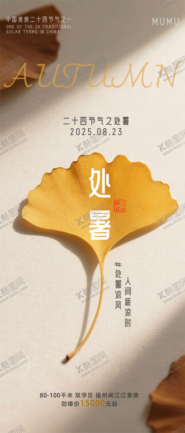 编号：80221010240418511918【酷图网】源文件下载-处暑