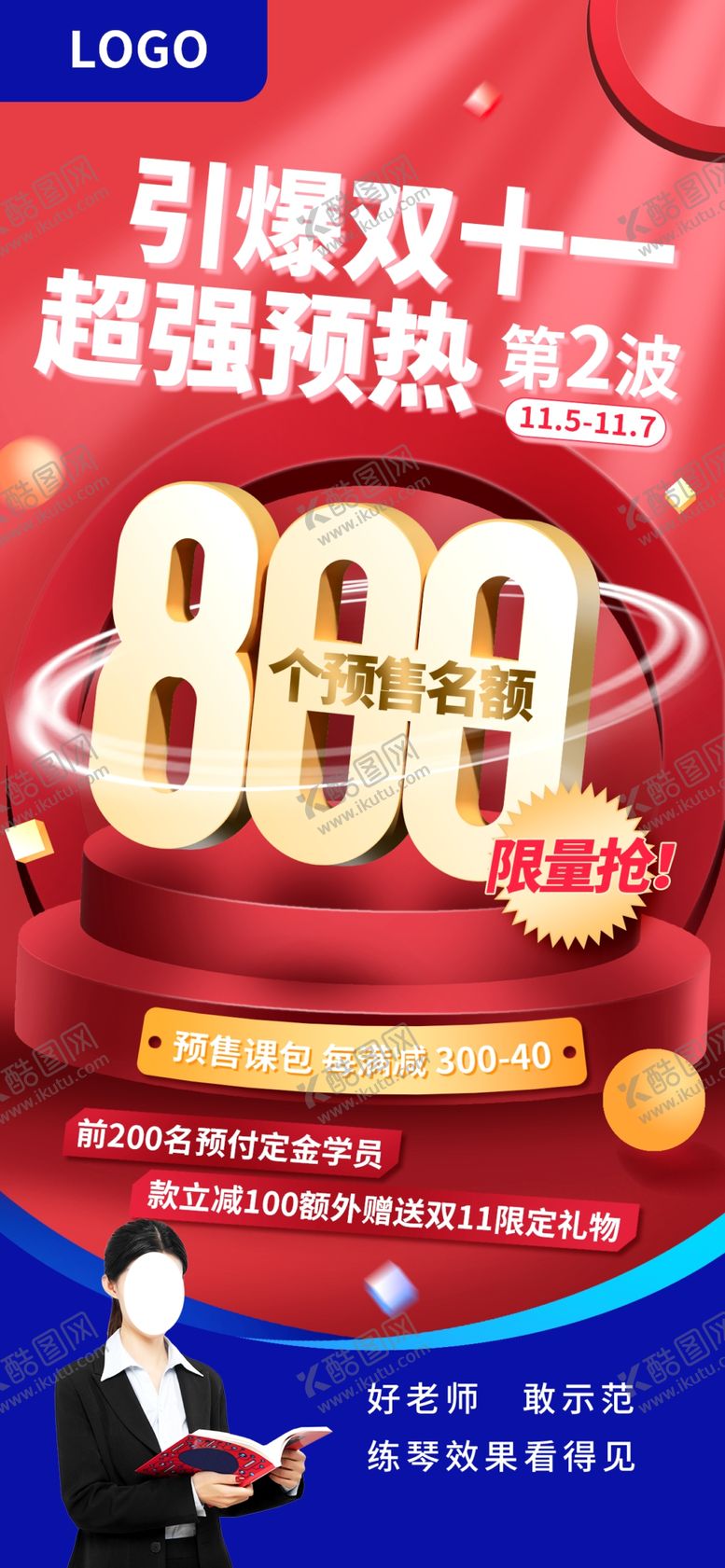 编号：83714701140551234331【酷图网】源文件下载-双十一